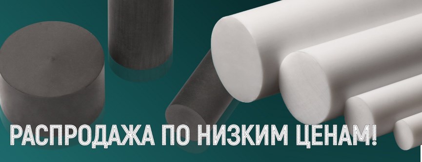 Распродажа